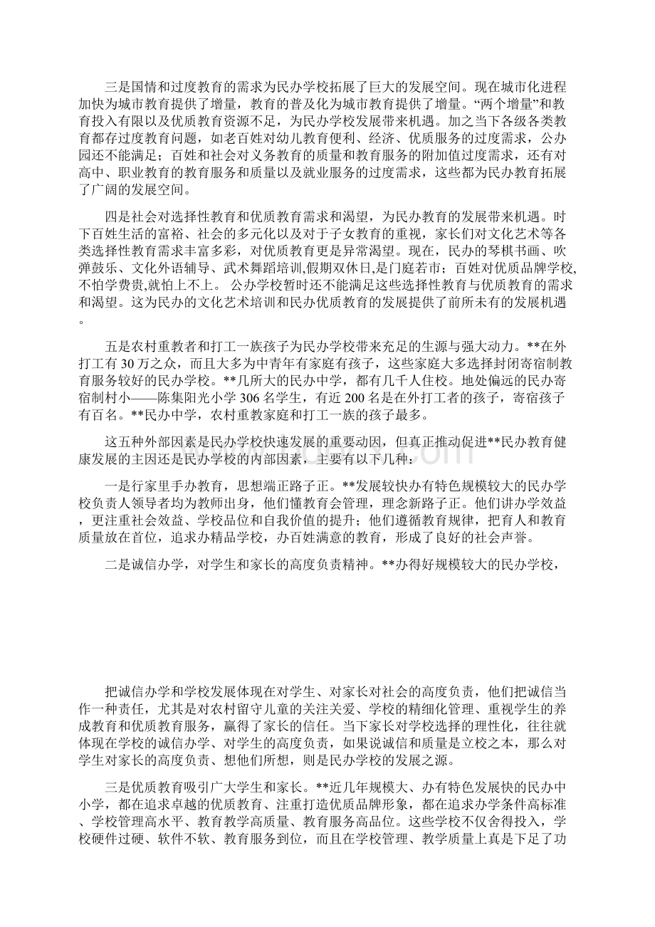 民办中学联谊会暨主题论坛演讲稿.docx_第2页