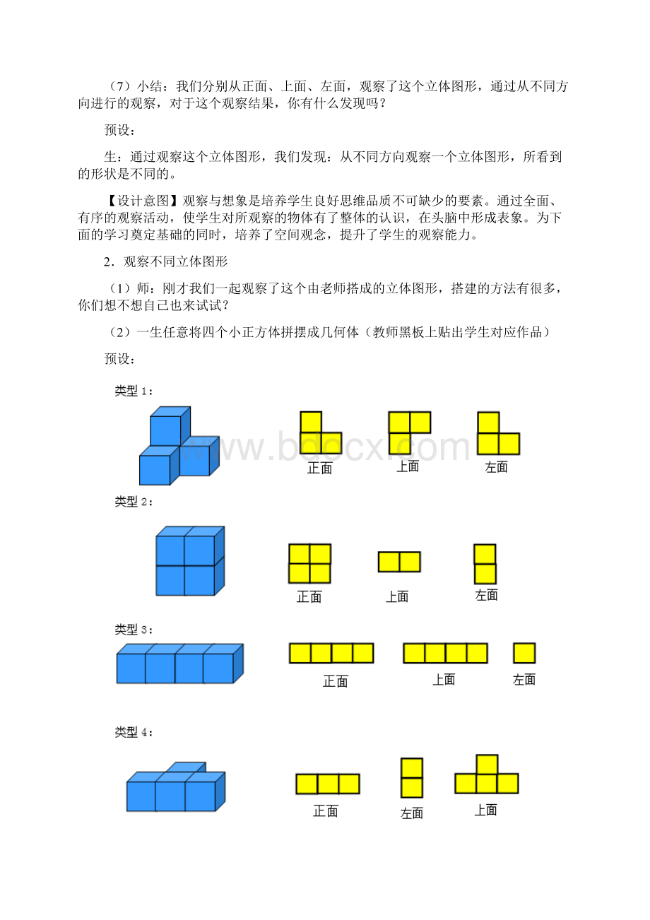 四年级下册《观察物体二》教学设计新人教版Word文档格式.docx_第3页