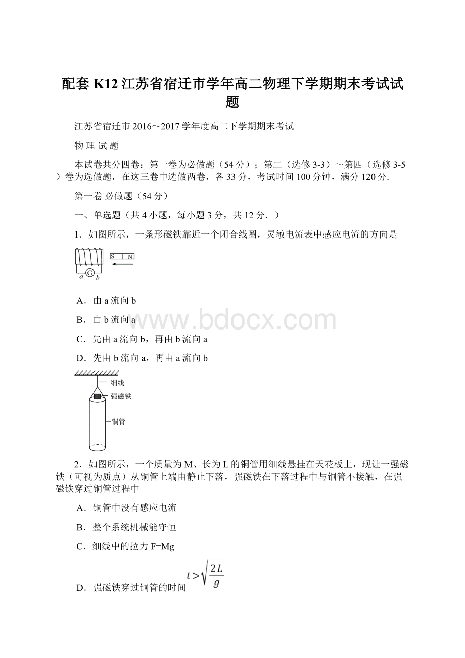 配套K12江苏省宿迁市学年高二物理下学期期末考试试题.docx_第1页