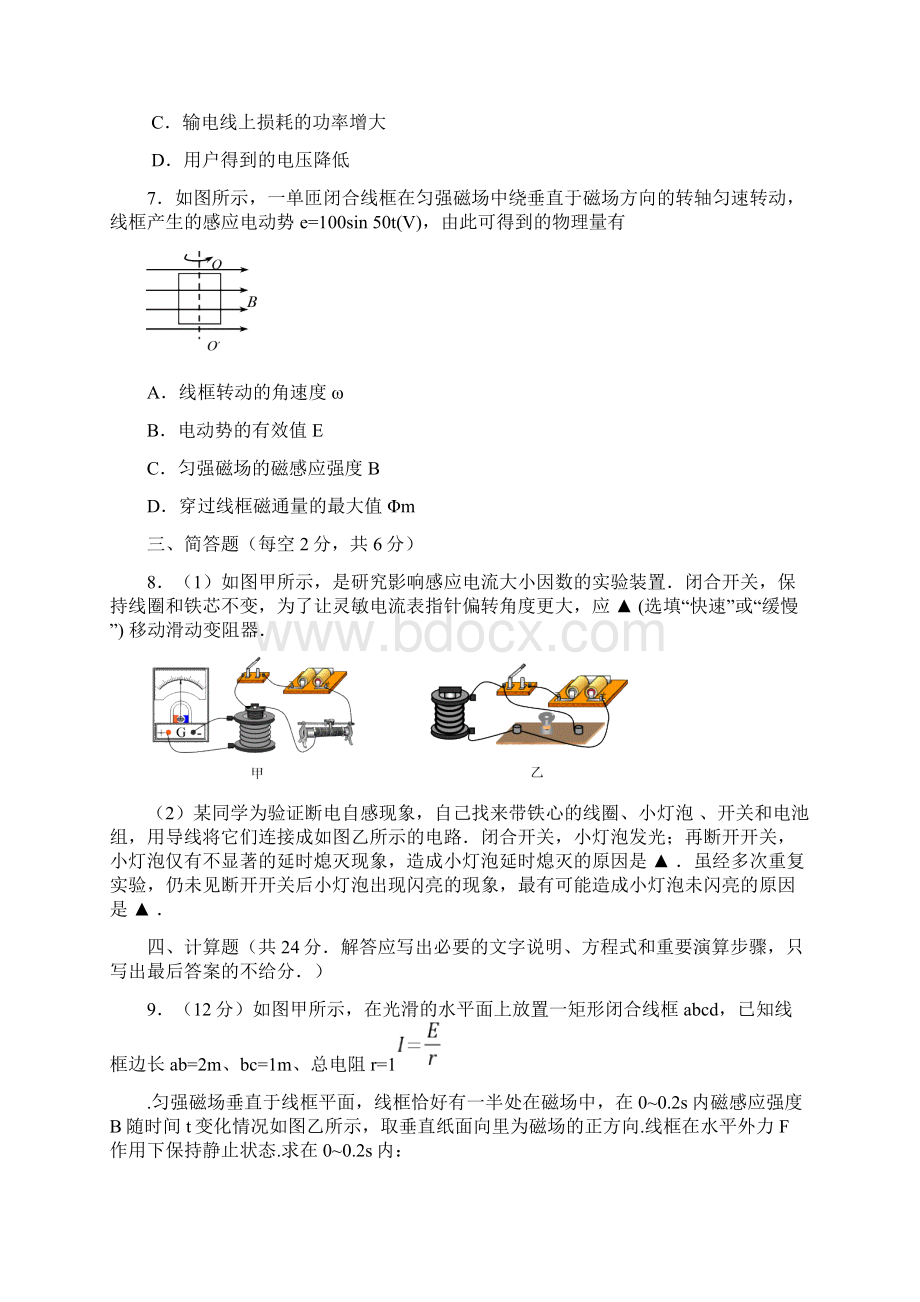 配套K12江苏省宿迁市学年高二物理下学期期末考试试题.docx_第3页