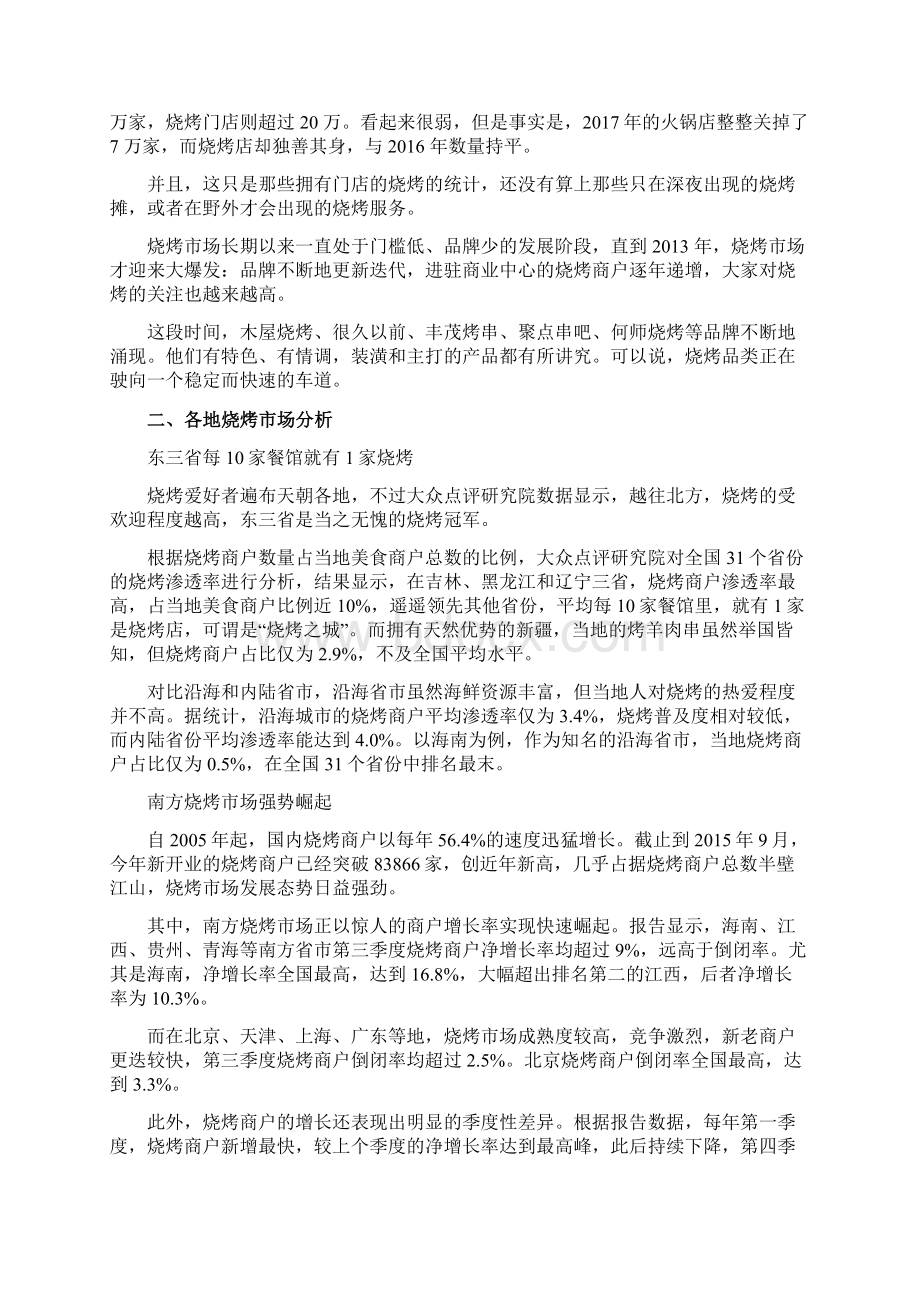 中国烧烤行业服务竞争策略研究及建议.docx_第3页