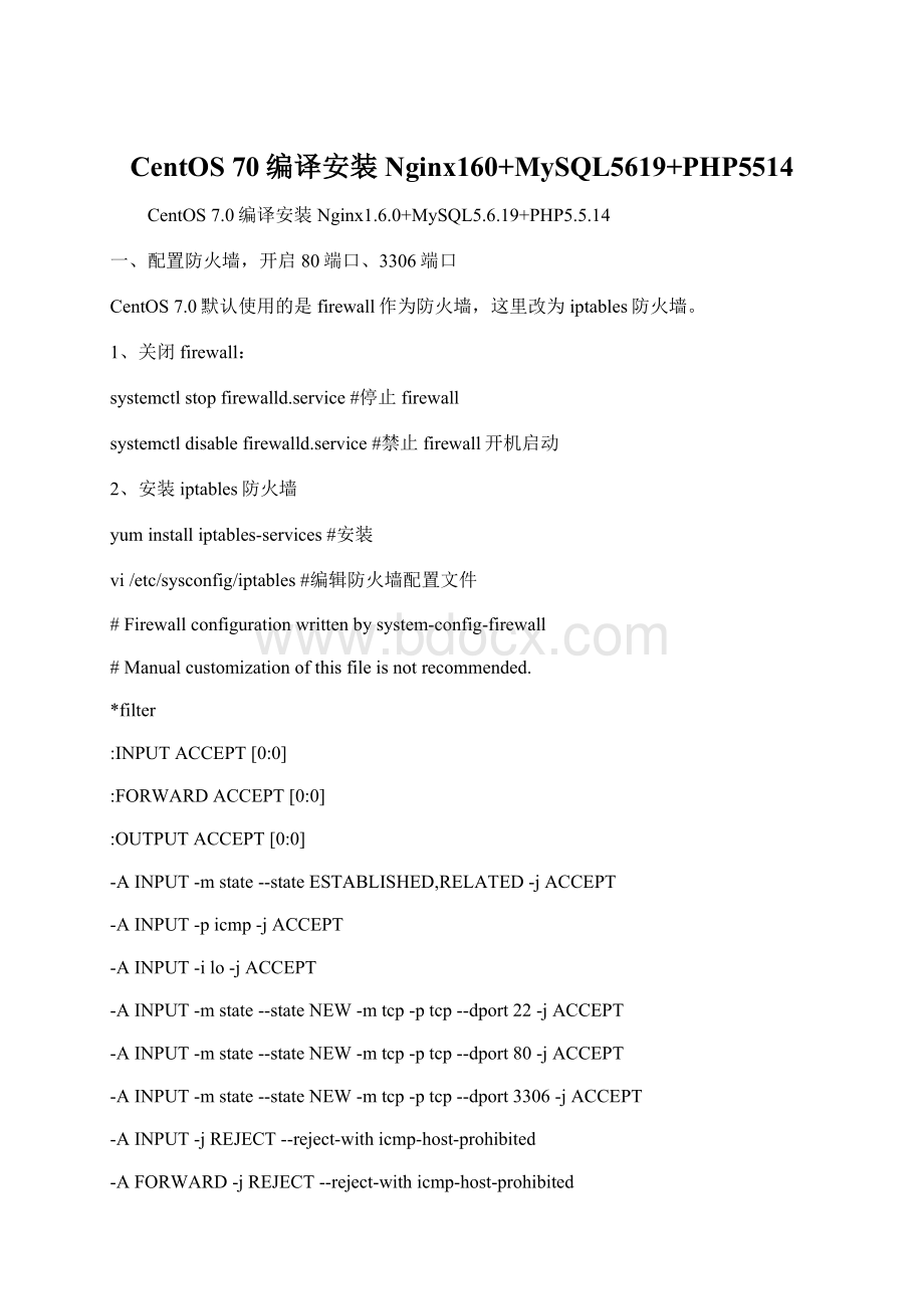 CentOS 70编译安装Nginx160+MySQL5619+PHP5514.docx_第1页