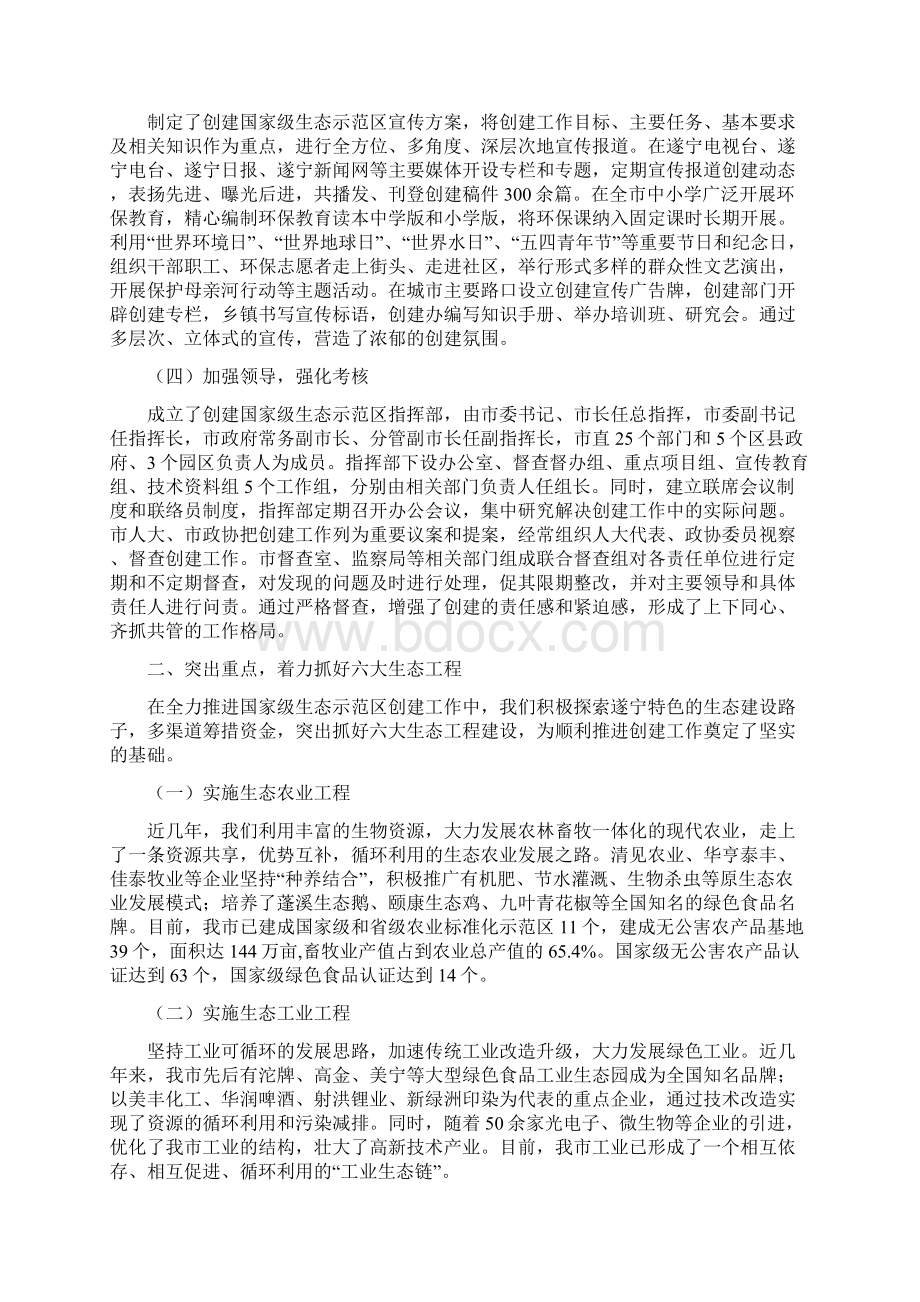 遂宁市创建国家级生态示范区工作汇报.docx_第2页