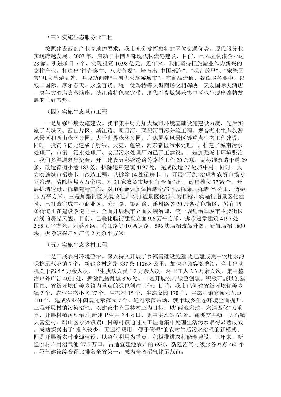 遂宁市创建国家级生态示范区工作汇报.docx_第3页