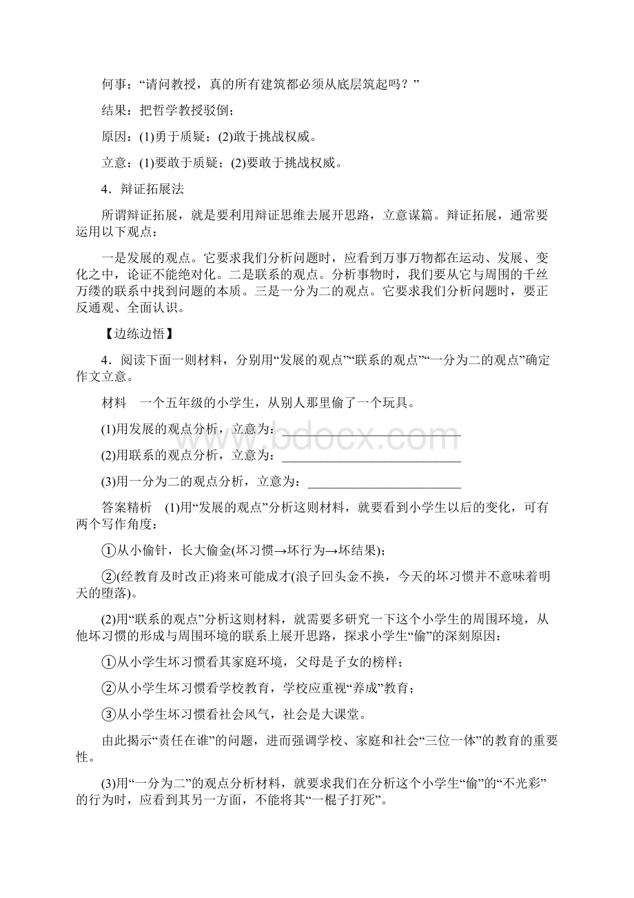 高考语文题型复习 作文审题技巧.docx_第3页