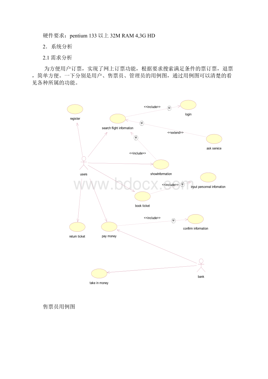 UML 飞机订票系统课设.docx_第3页