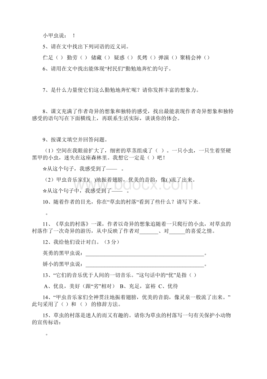 六年级语文上册课内阅读专项练习含答案Word文件下载.docx_第3页