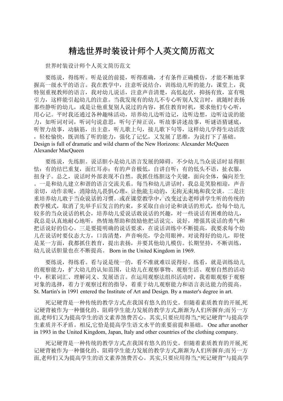 精选世界时装设计师个人英文简历范文Word格式.docx_第1页