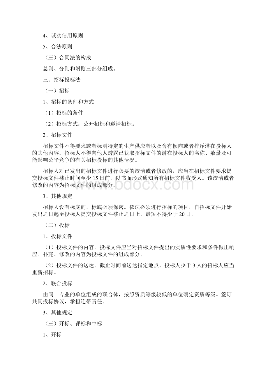 工程造价基础知识培训正式.docx_第3页