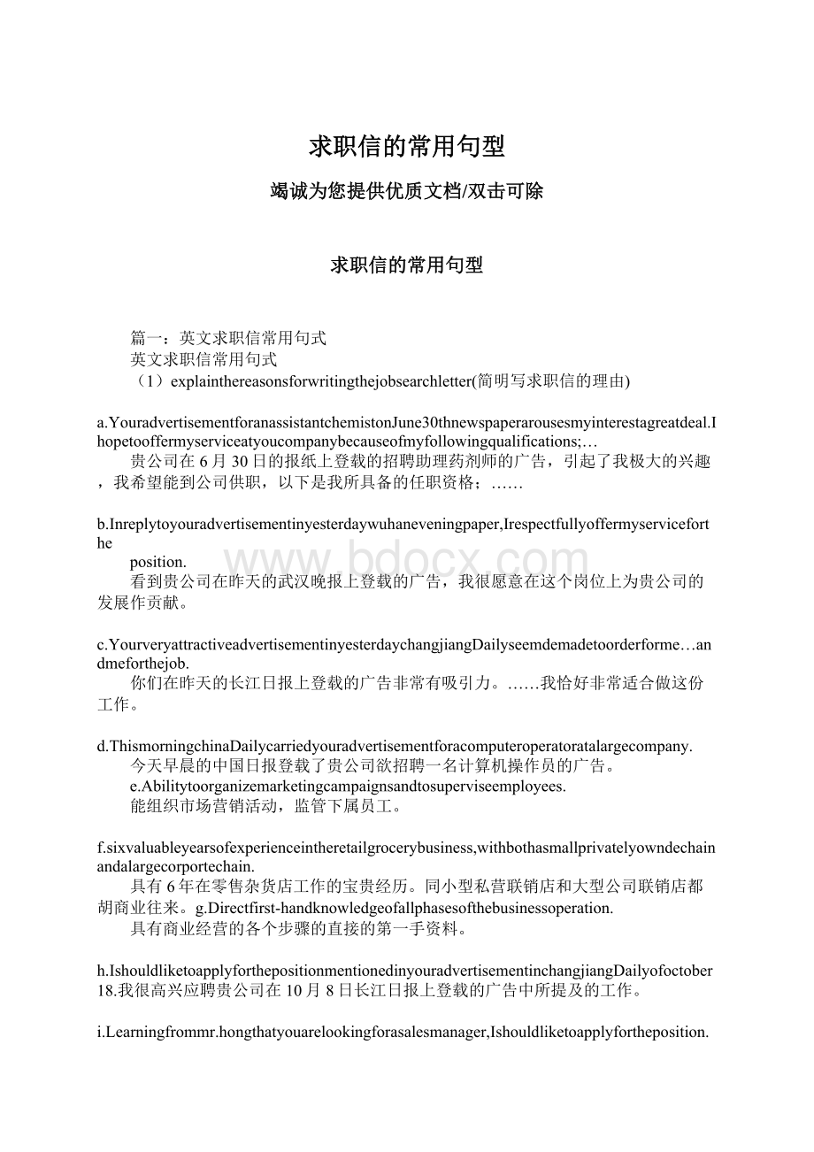 求职信的常用句型.docx