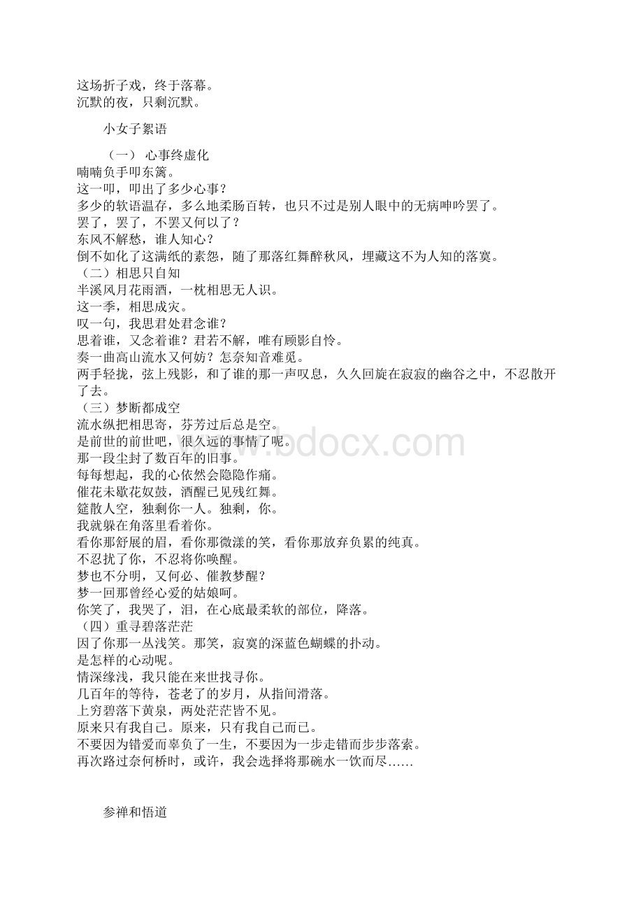 边走边唱个人札记.docx_第3页