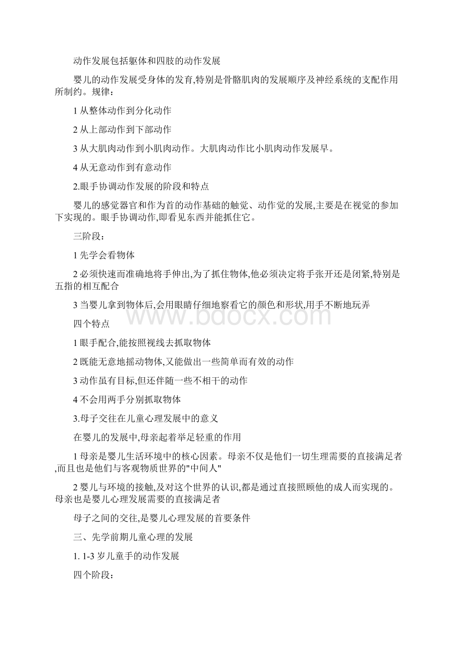 专升本学前教育心理学课本重点.docx_第3页