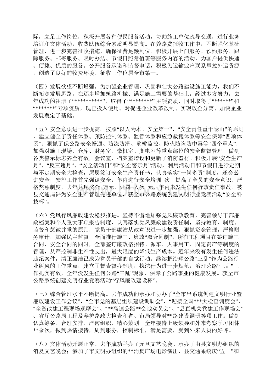 在全县公路工作会议上的讲话Word下载.docx_第3页