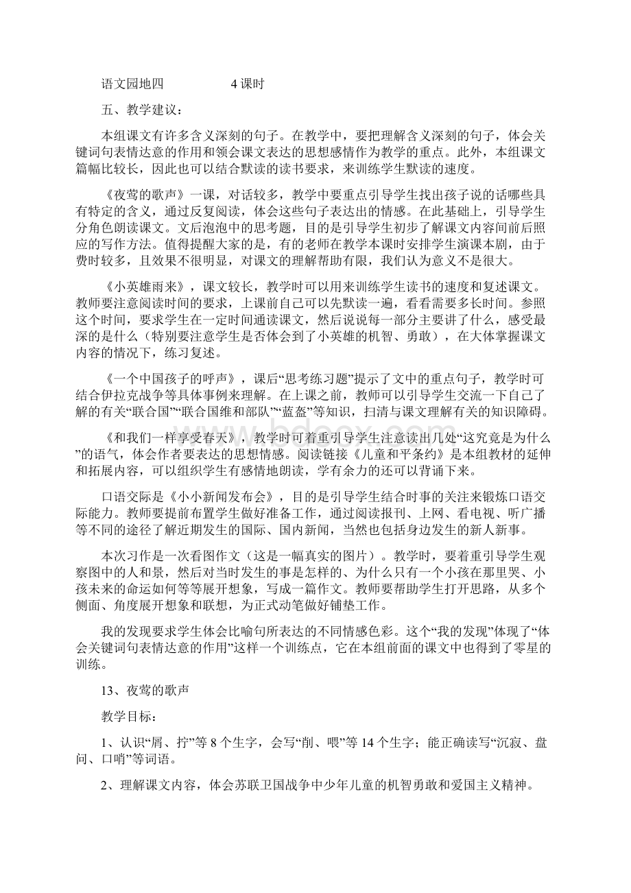 第四单元教案.docx_第2页