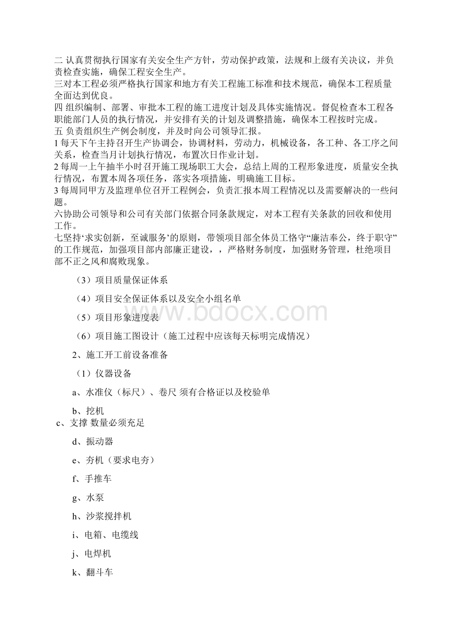 施工单位开工前期准备工作Word格式文档下载.docx_第3页