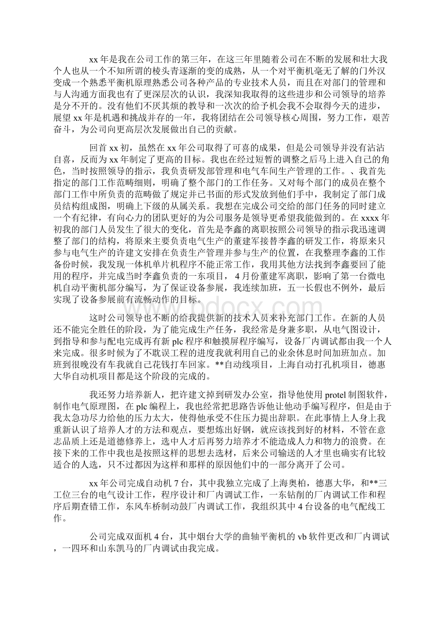 电气工程师个人工作总结精选多篇Word格式文档下载.docx_第2页