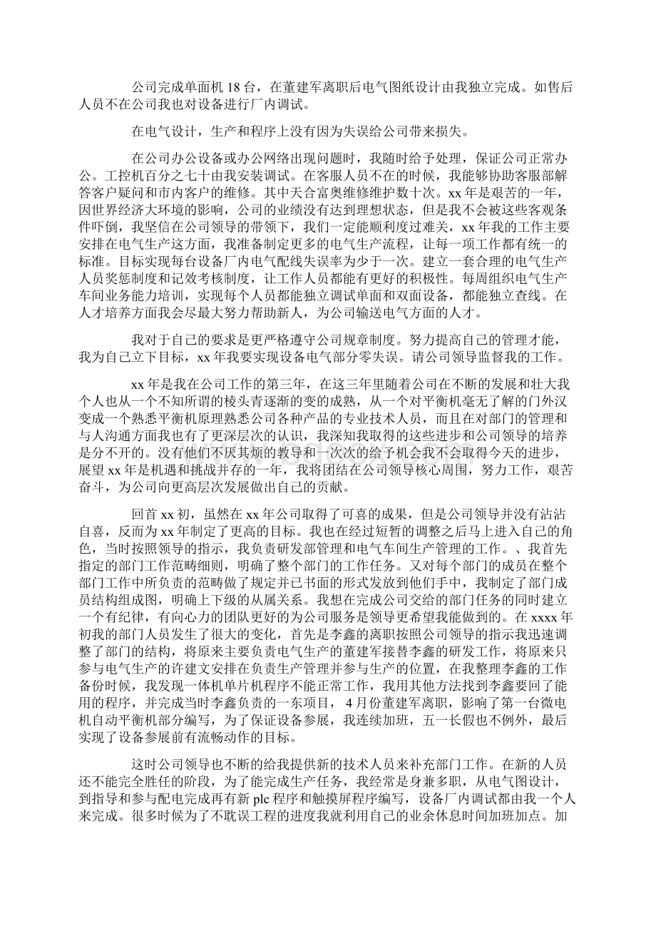 电气工程师个人工作总结精选多篇Word格式文档下载.docx_第3页