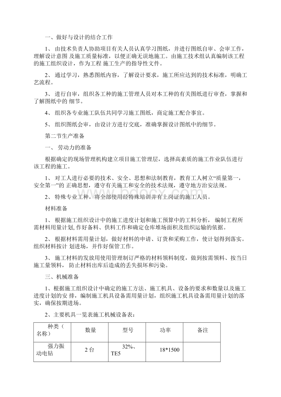 市政照明施工方案.docx_第3页