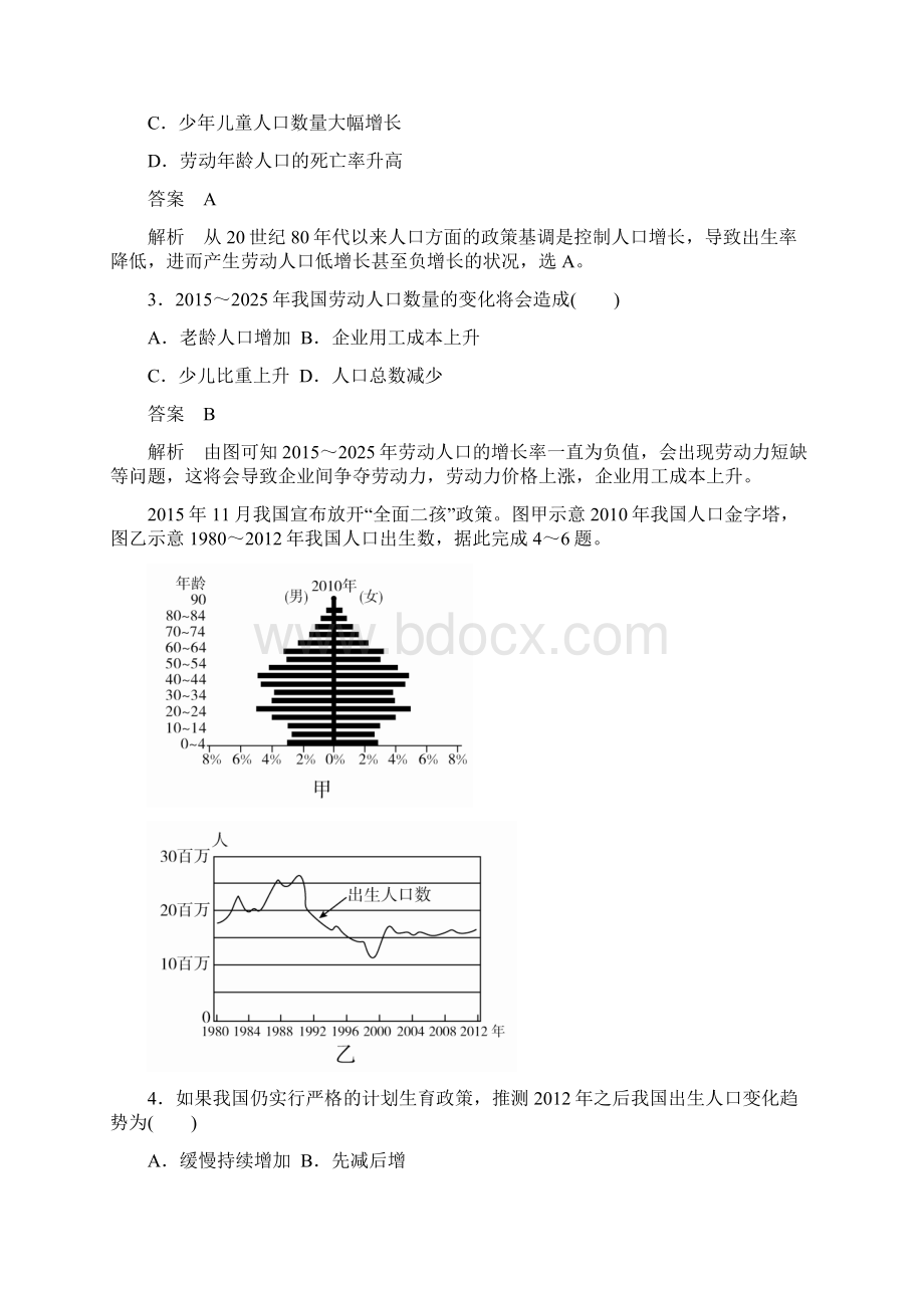 版高考地理一轮总复习限时规范特训第2部分 人文地理 第1章 人口的变化 211 Word版含答案.docx_第2页