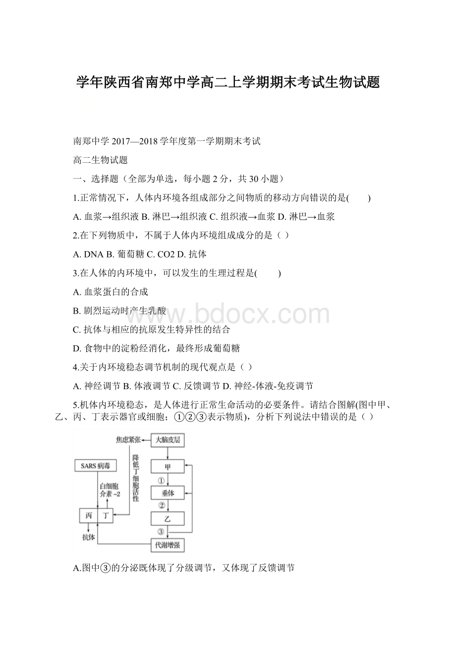 学年陕西省南郑中学高二上学期期末考试生物试题.docx