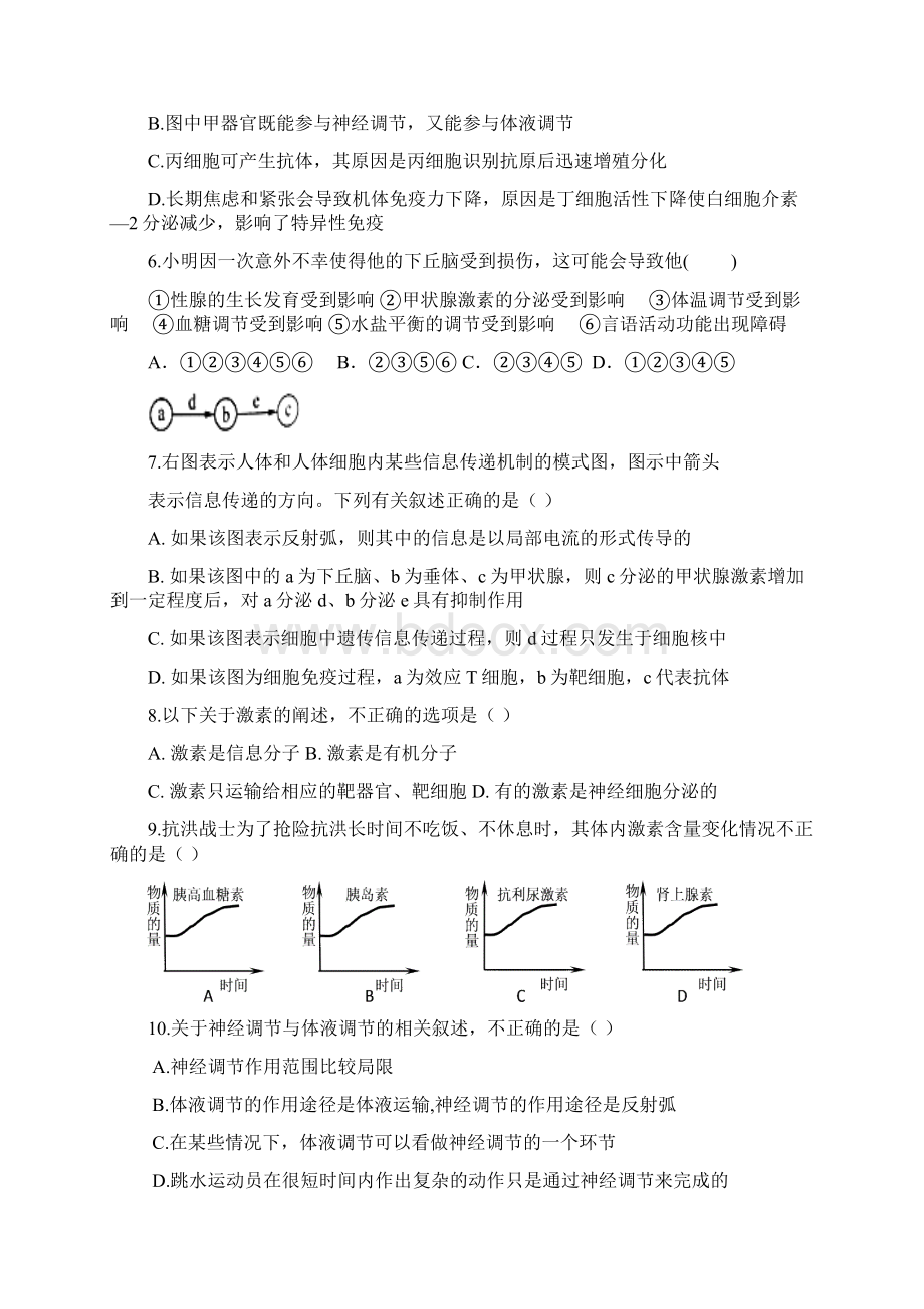 学年陕西省南郑中学高二上学期期末考试生物试题Word文档格式.docx_第2页