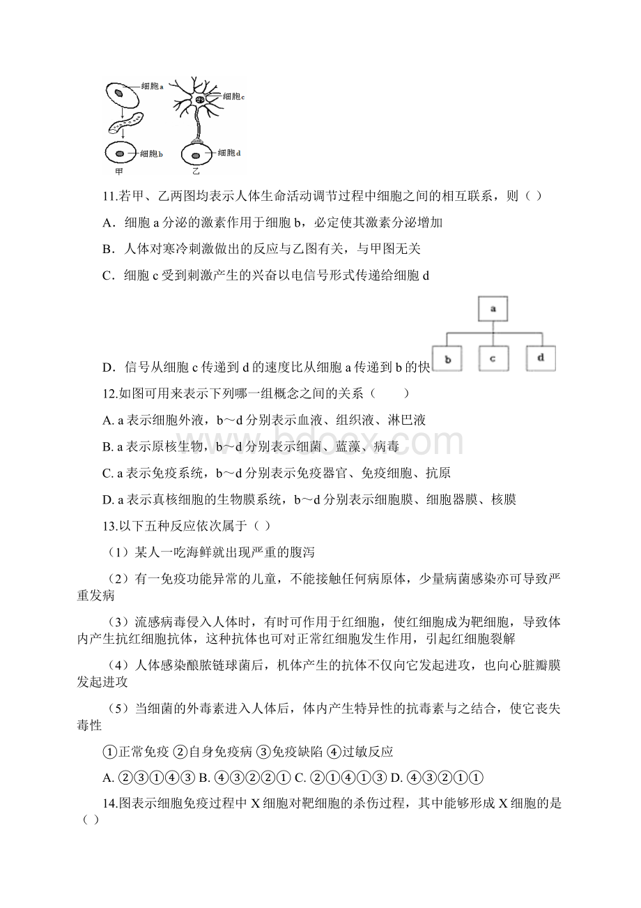 学年陕西省南郑中学高二上学期期末考试生物试题Word文档格式.docx_第3页