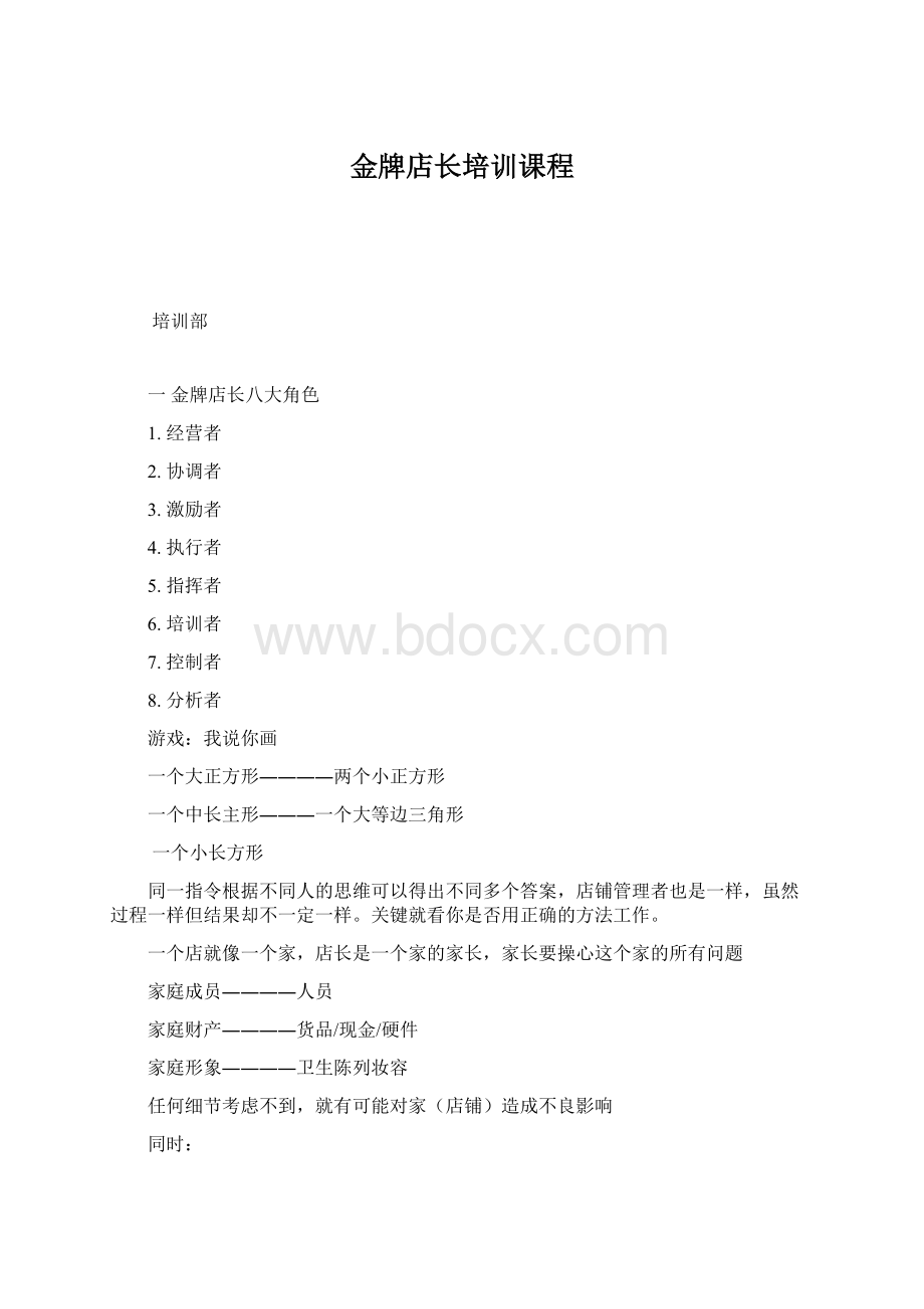 金牌店长培训课程.docx_第1页