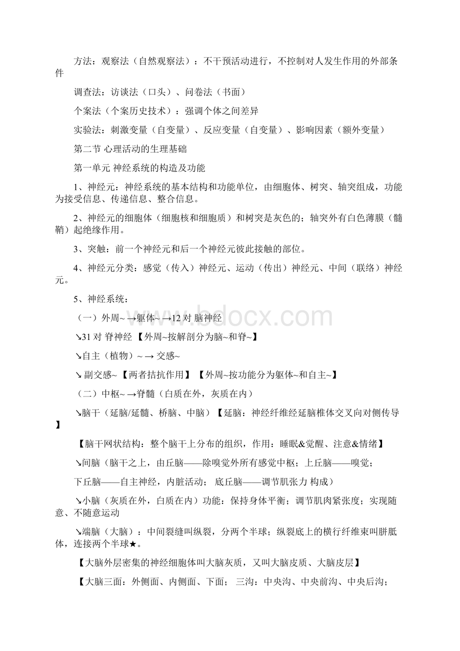 心理资料师二级三级基础部分必过资料根据真题整理详细全面.docx_第3页