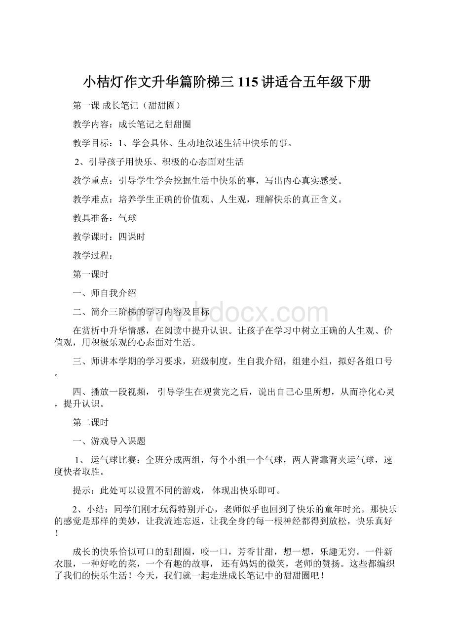 小桔灯作文升华篇阶梯三115讲适合五年级下册Word文档下载推荐.docx