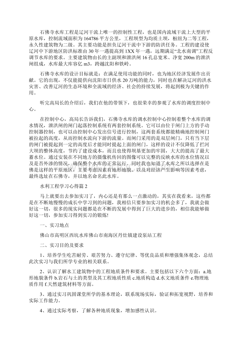 水利工程学习心得Word文件下载.docx_第2页