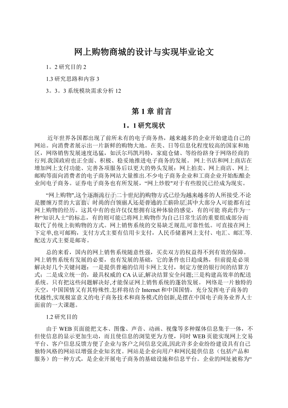 网上购物商城的设计与实现毕业论文.docx