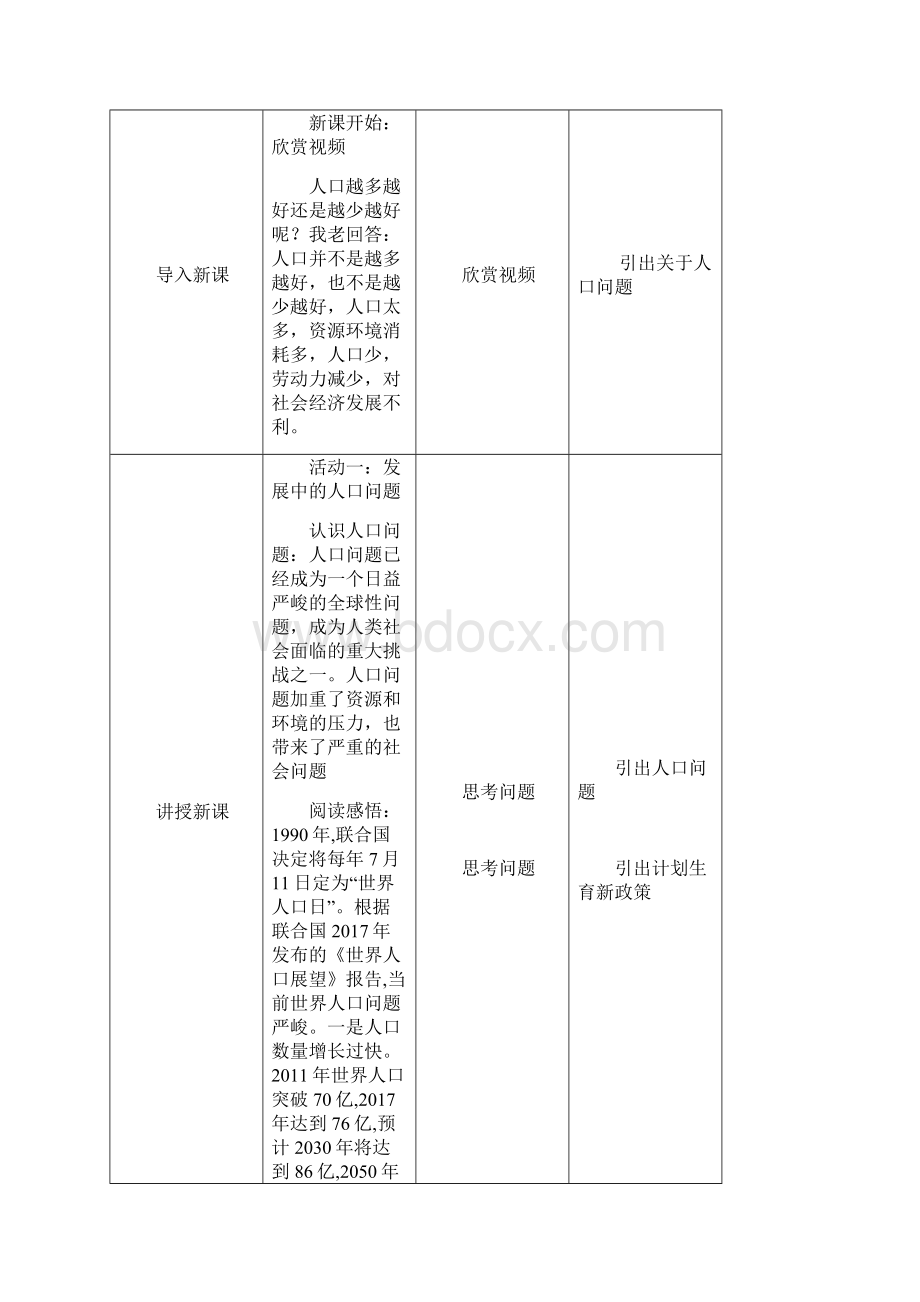 部编人教版九年级道德与法治上册61《正视发展挑战》精品教案.docx_第2页