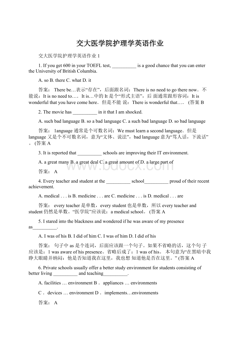 交大医学院护理学英语作业Word格式文档下载.docx