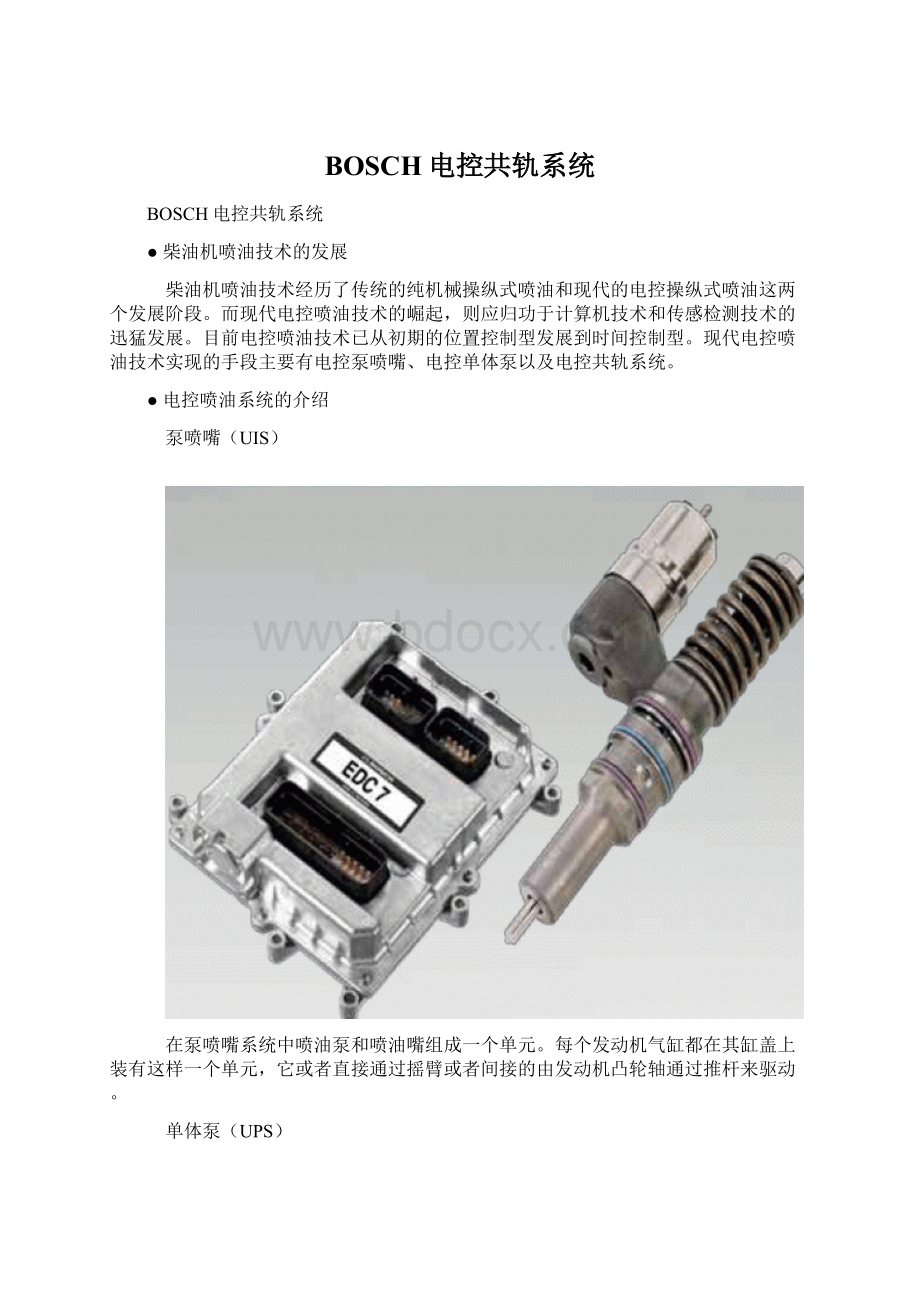 BOSCH电控共轨系统.docx