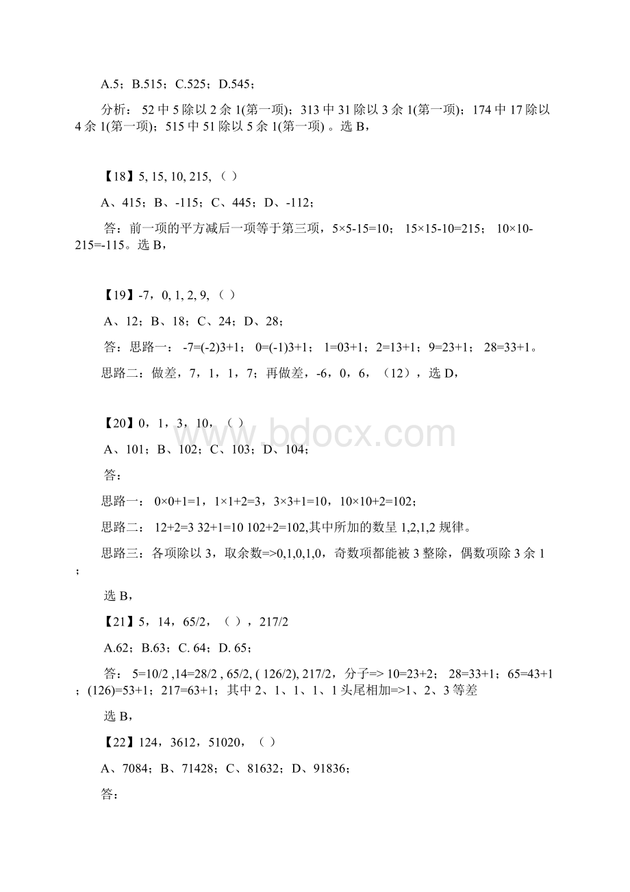 行测数字推理题725道详解.docx_第3页