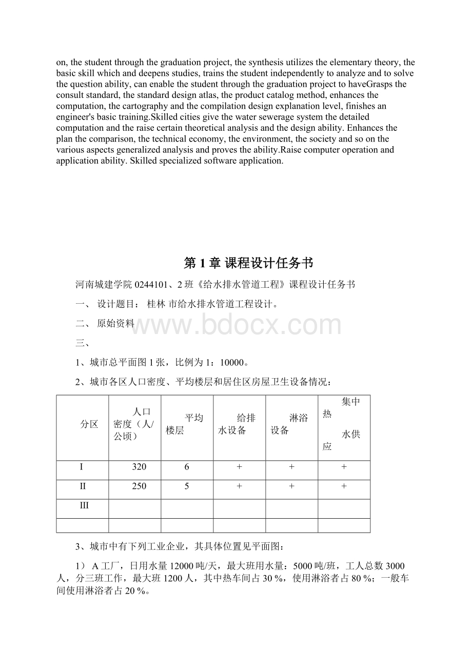 给水排水管道系统课程设计17.docx_第3页