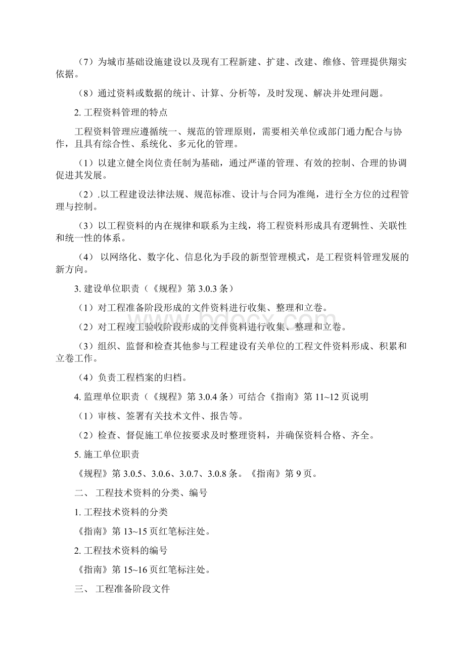 内蒙古自治区房屋建筑工程技术资料讲座1Word格式文档下载.docx_第2页