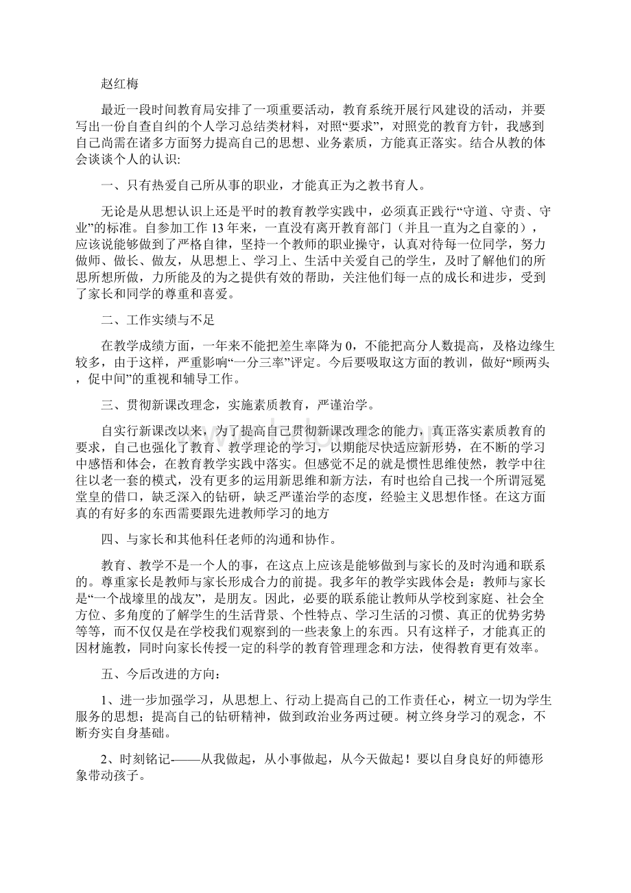 教师师德师风自我反思剖析材料1与教师师德师风自查自纠总结汇编.docx_第3页