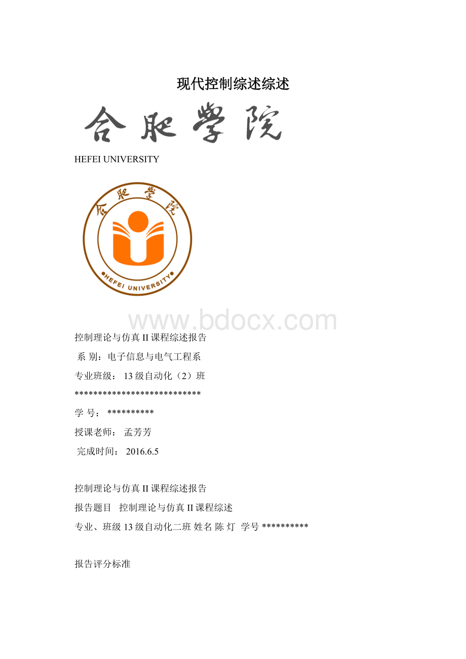 现代控制综述综述Word文档格式.docx