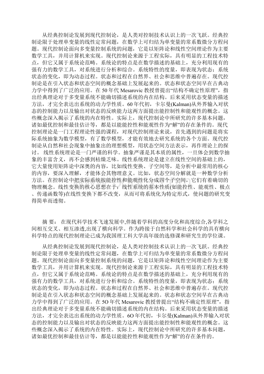 现代控制综述综述.docx_第3页