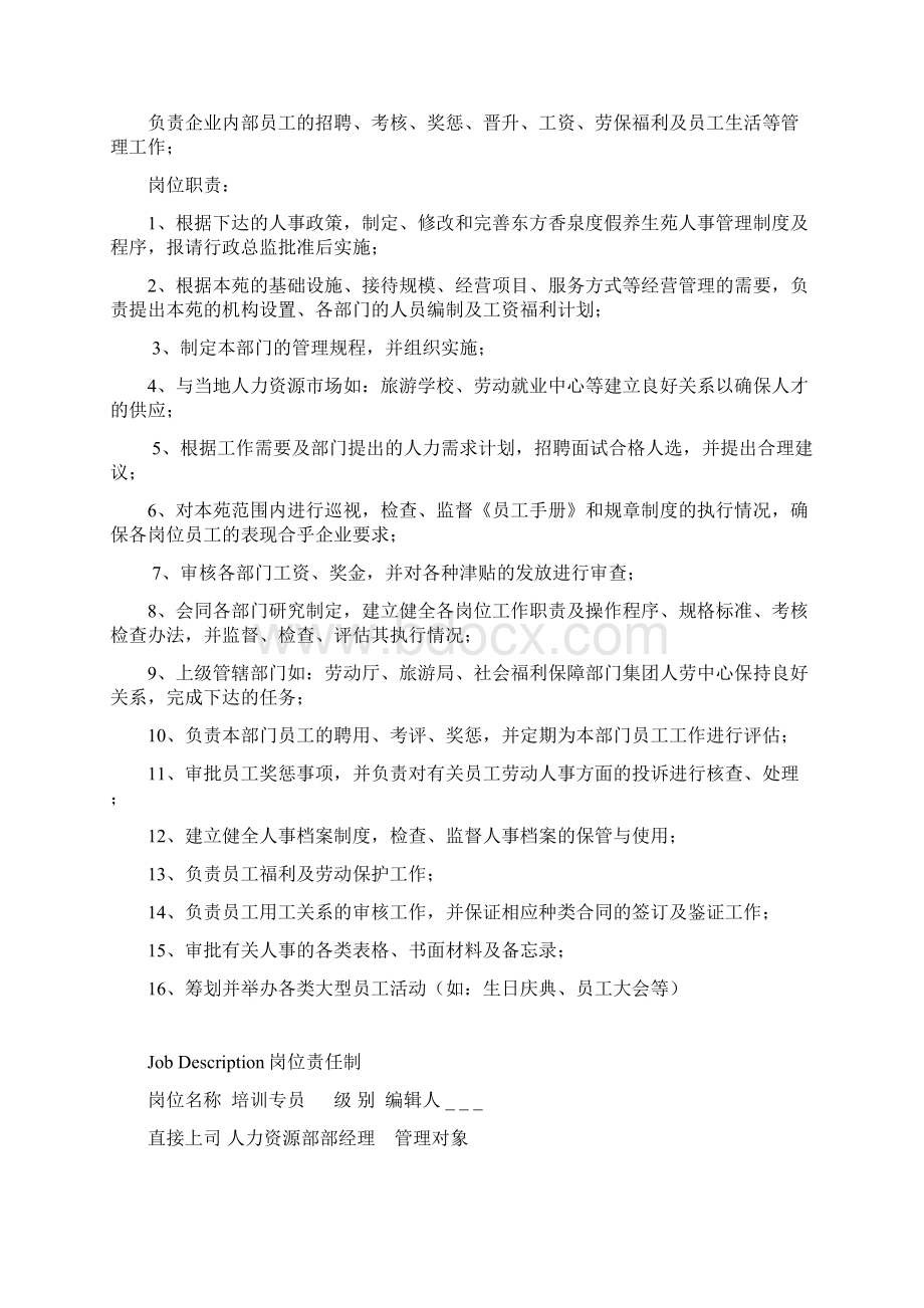 人力资源标准操作程序SOPWord文档下载推荐.docx_第3页