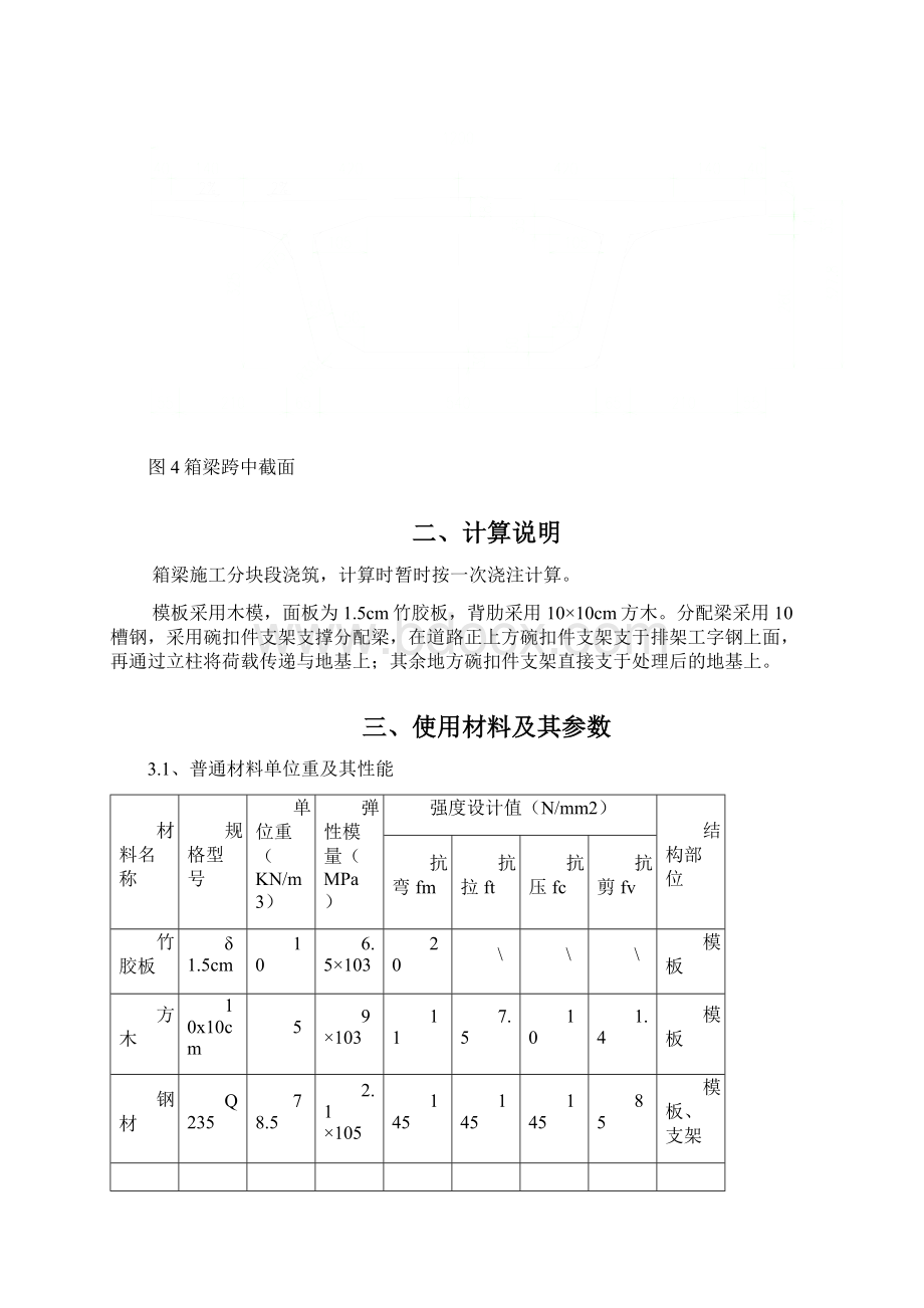 跨312县道连续箱梁设计计算书1221.docx_第3页