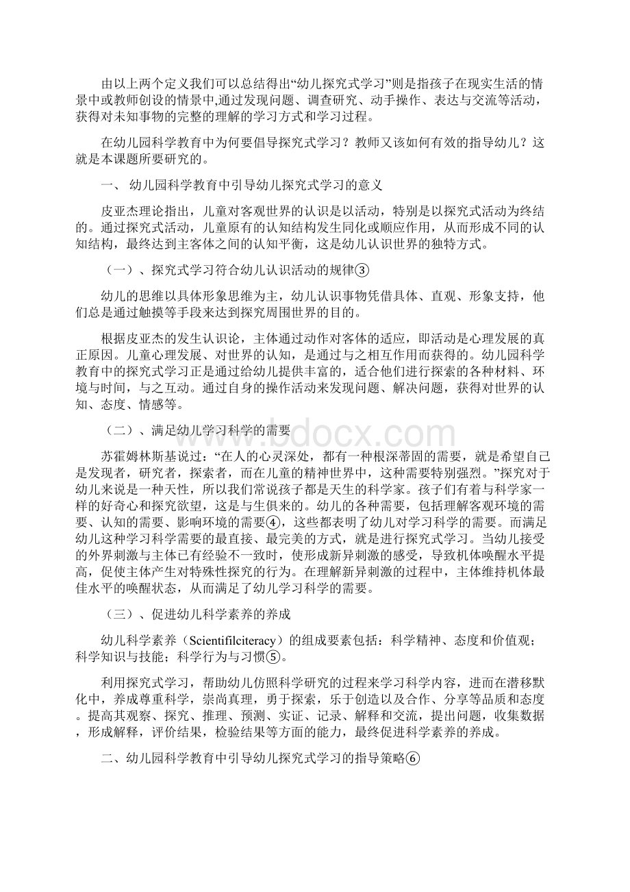 论文幼儿园科学教育中探究式学习的初探.docx_第2页