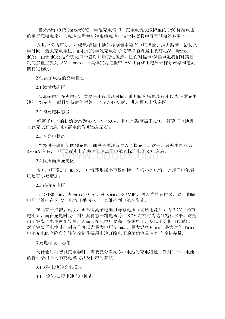 智能充电器设计文档格式.docx_第3页