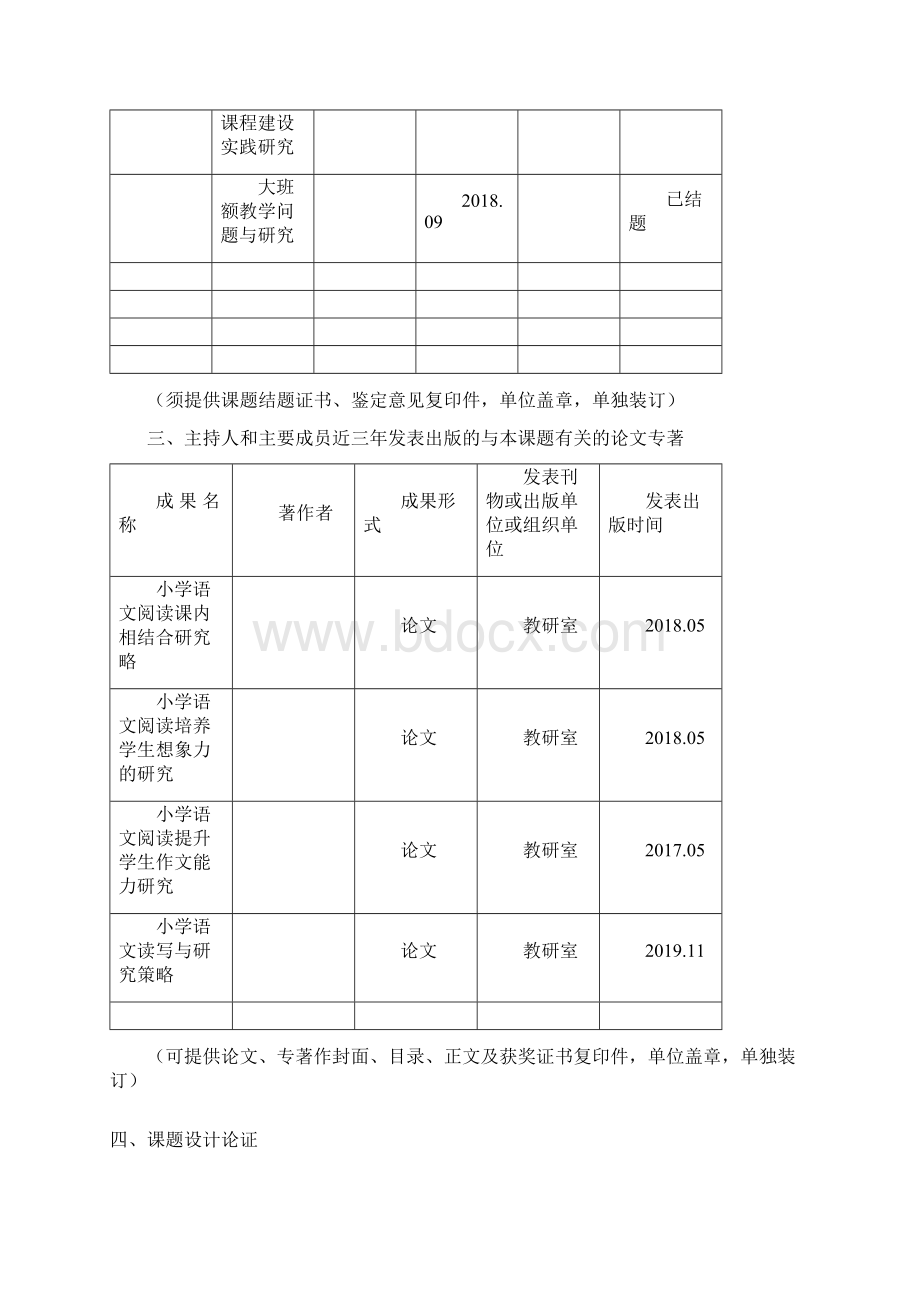 课题研究立项申报书.docx_第3页