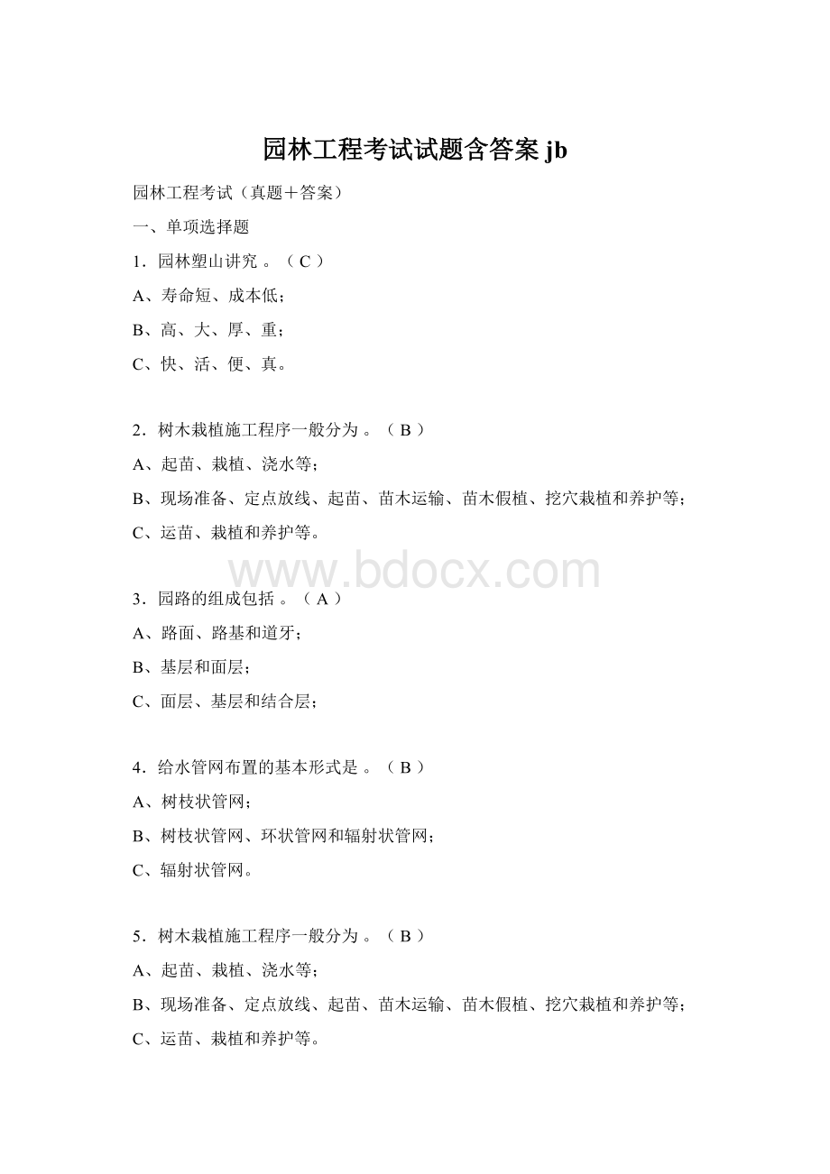 园林工程考试试题含答案jbWord文档下载推荐.docx_第1页