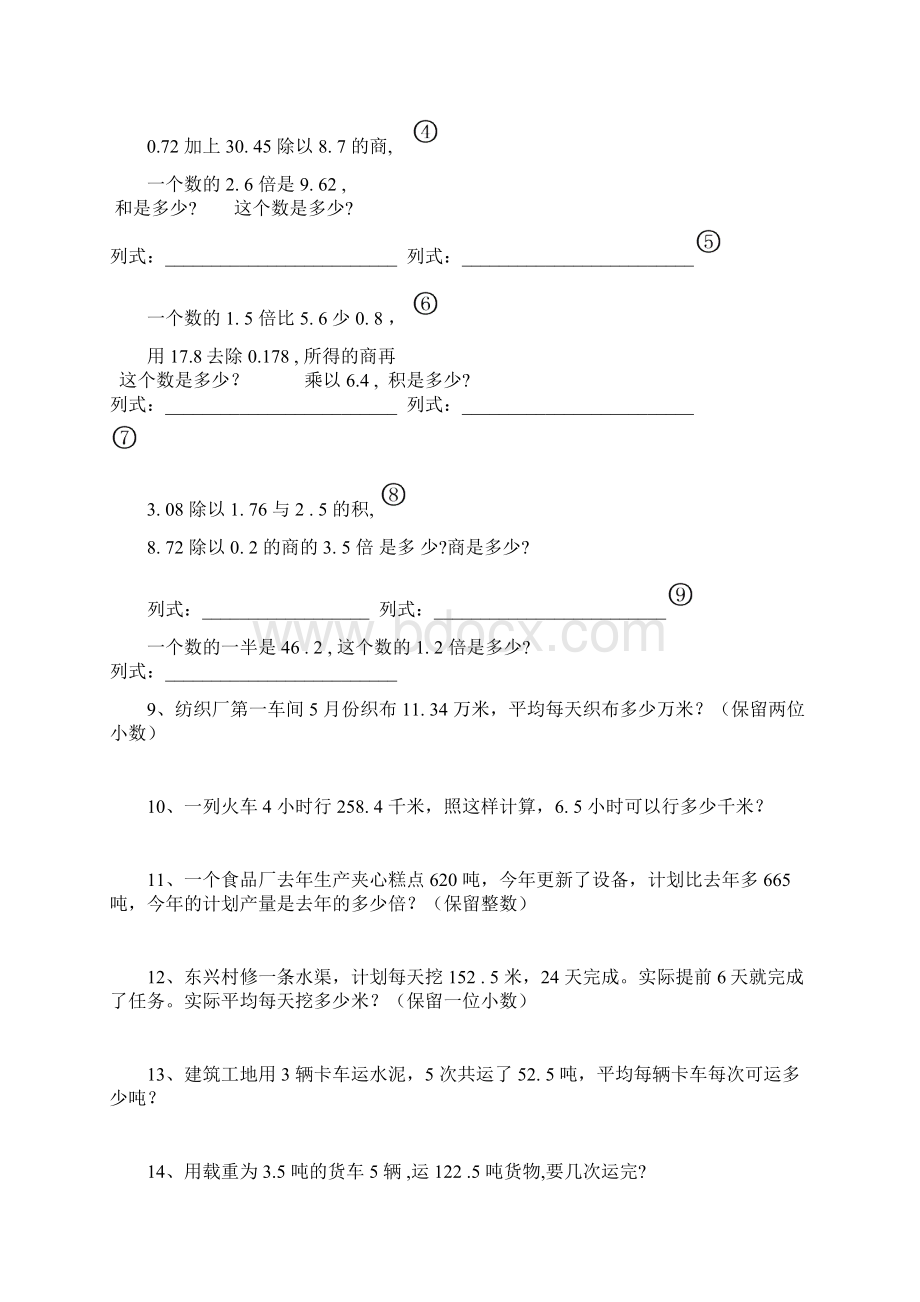 五年级上学期小数乘除法应用题.docx_第2页