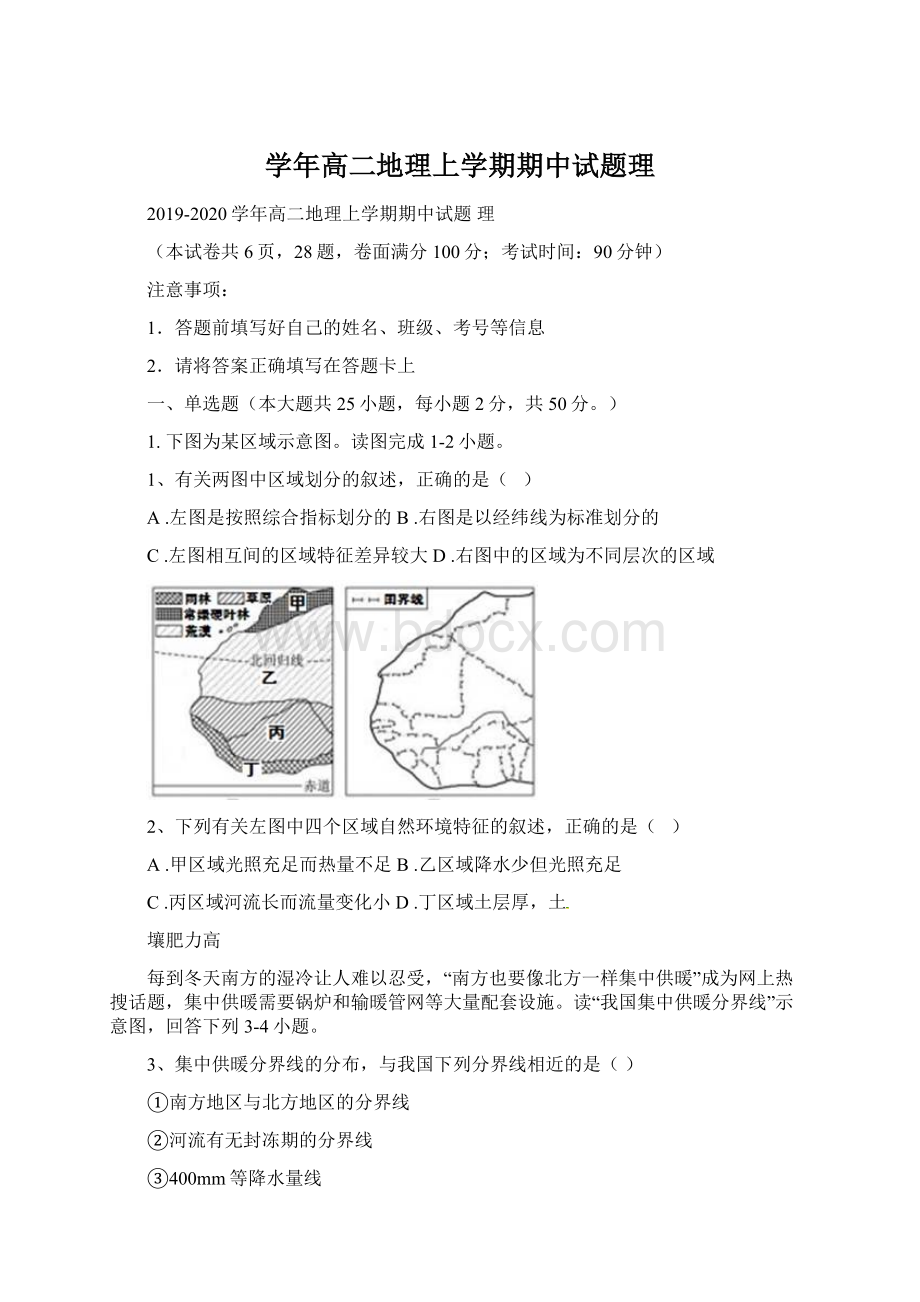 学年高二地理上学期期中试题理Word格式.docx_第1页