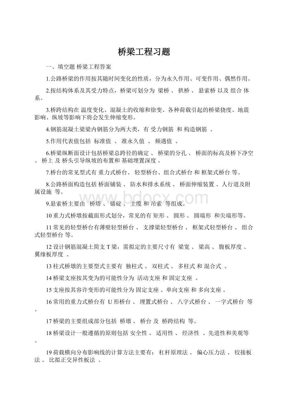 桥梁工程习题.docx