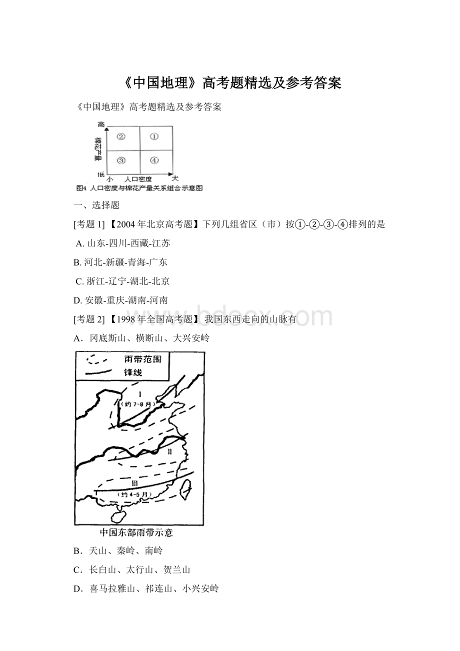 《中国地理》高考题精选及参考答案.docx